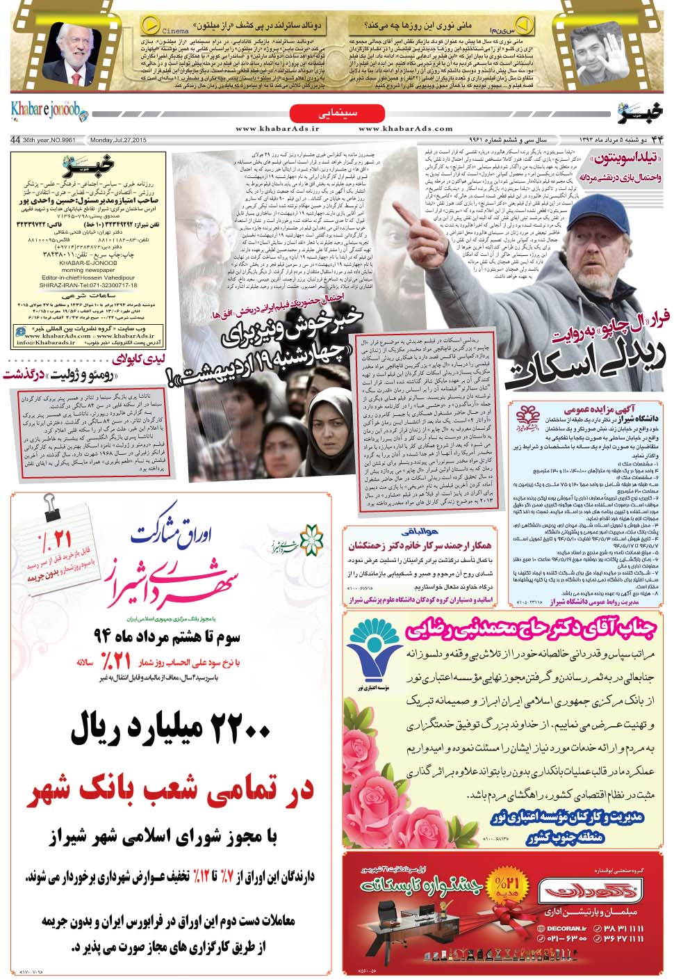 مشاهده صفحه ۴۴ روزنامه خبرجنوب تاریخ ۵  سال ۱۳۹۴