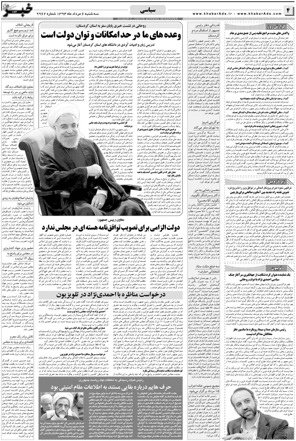 مشاهده صفحه ۴ روزنامه خبرجنوب تاریخ ۶  سال ۱۳۹۴