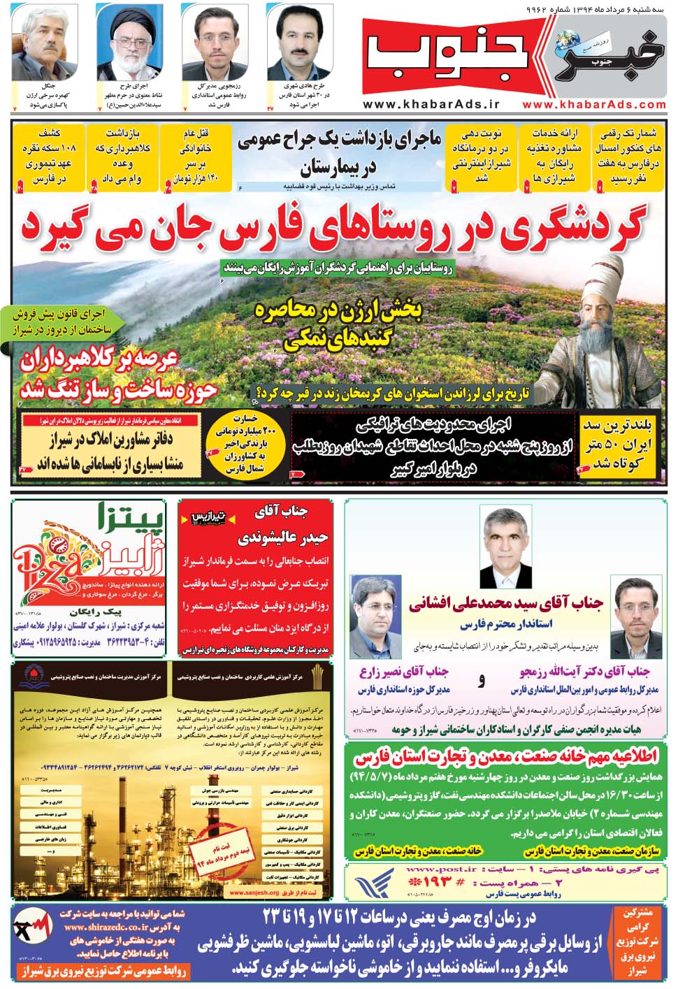 مشاهده صفحه ۵ روزنامه خبرجنوب تاریخ ۶  سال ۱۳۹۴