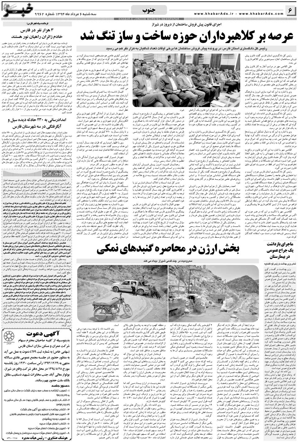 مشاهده صفحه ۶ روزنامه خبرجنوب تاریخ ۶  سال ۱۳۹۴