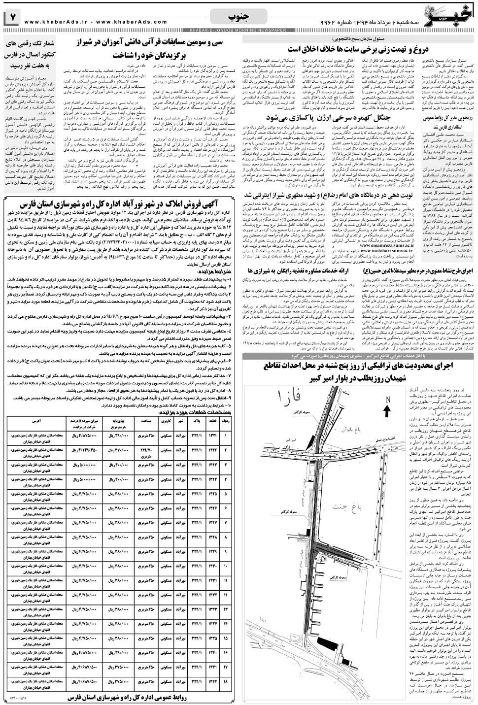 مشاهده صفحه ۷ روزنامه خبرجنوب تاریخ ۶  سال ۱۳۹۴