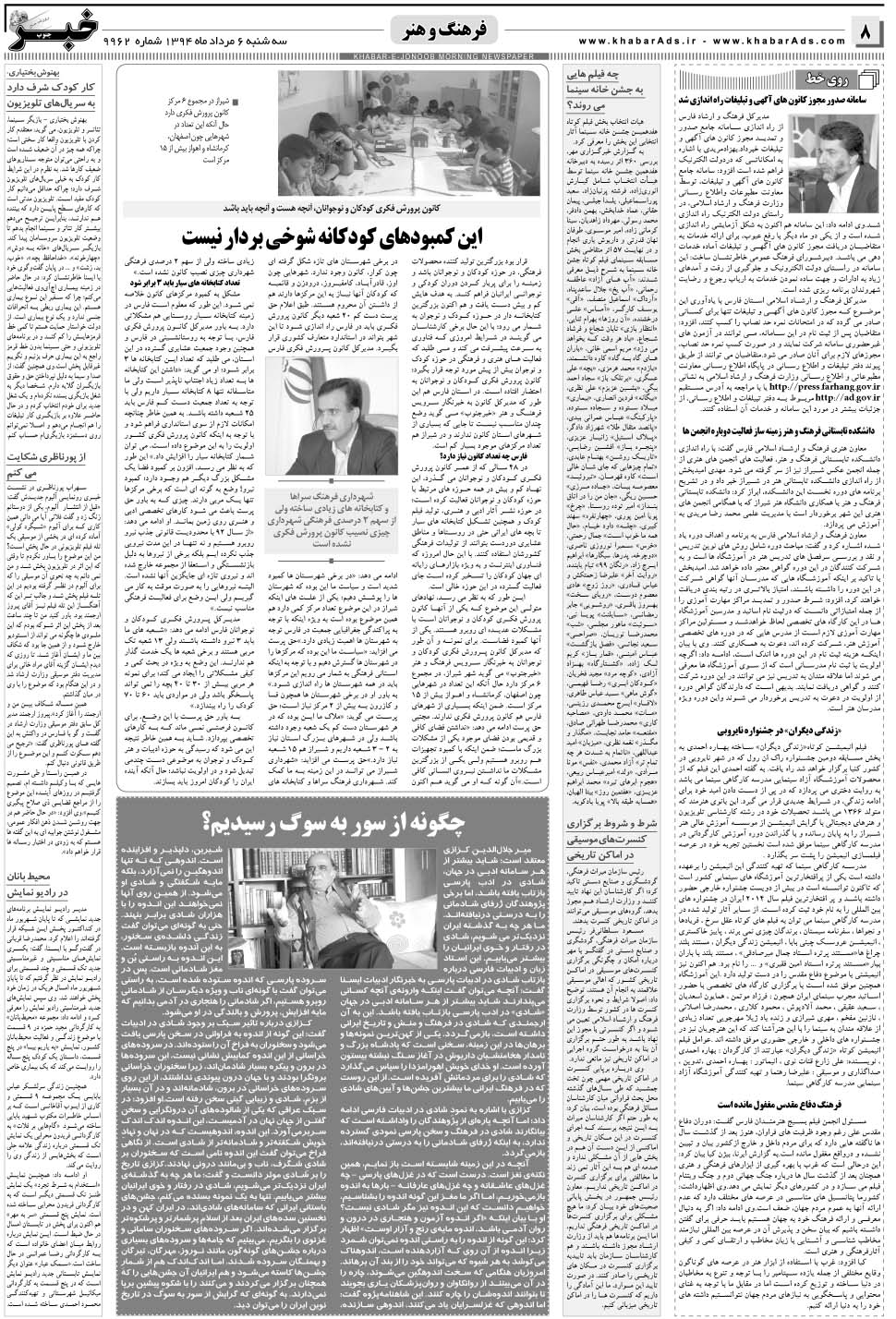 مشاهده صفحه ۸ روزنامه خبرجنوب تاریخ ۶  سال ۱۳۹۴