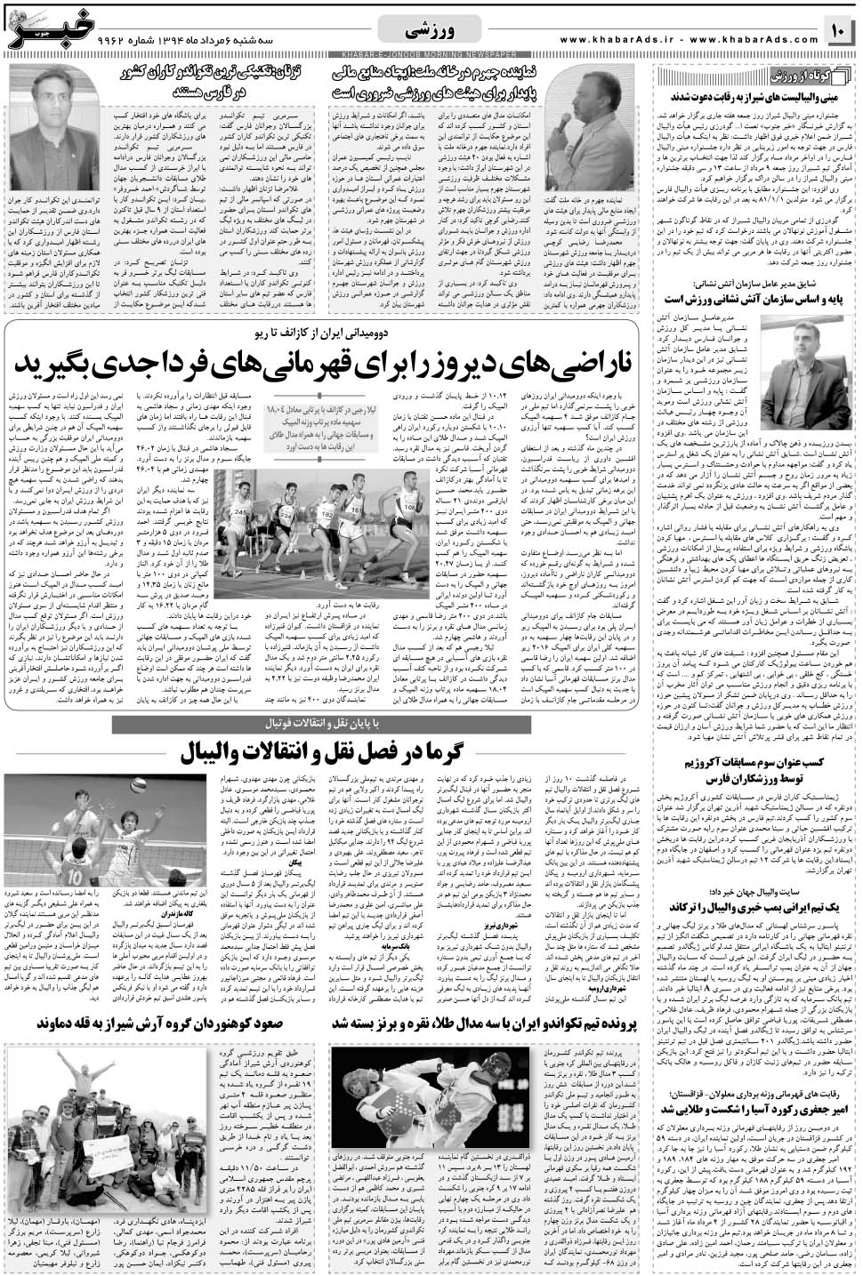 مشاهده صفحه ۱۰ روزنامه خبرجنوب تاریخ ۶  سال ۱۳۹۴