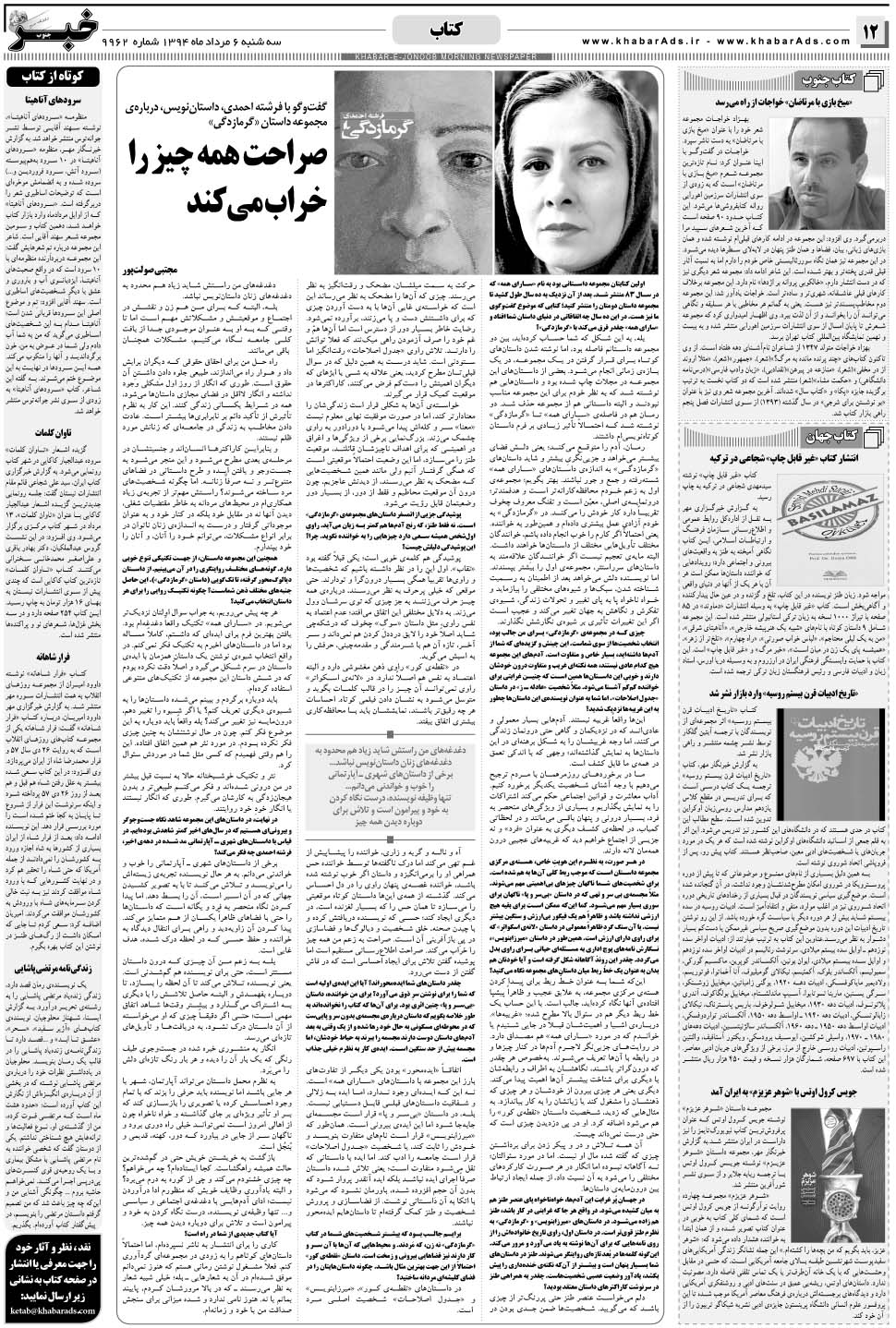 مشاهده صفحه ۱۲ روزنامه خبرجنوب تاریخ ۶  سال ۱۳۹۴