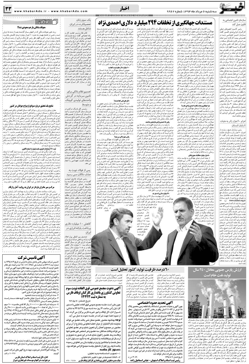 مشاهده صفحه ۳۳ روزنامه خبرجنوب تاریخ ۶  سال ۱۳۹۴