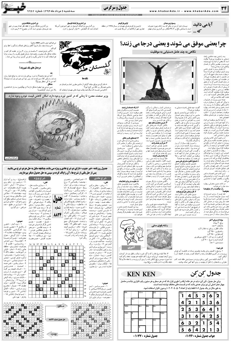 مشاهده صفحه ۳۴ روزنامه خبرجنوب تاریخ ۶  سال ۱۳۹۴