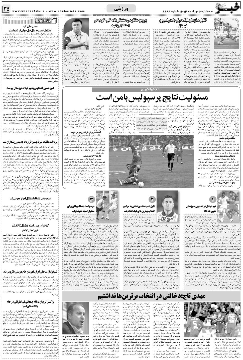 مشاهده صفحه ۳۵ روزنامه خبرجنوب تاریخ ۶  سال ۱۳۹۴
