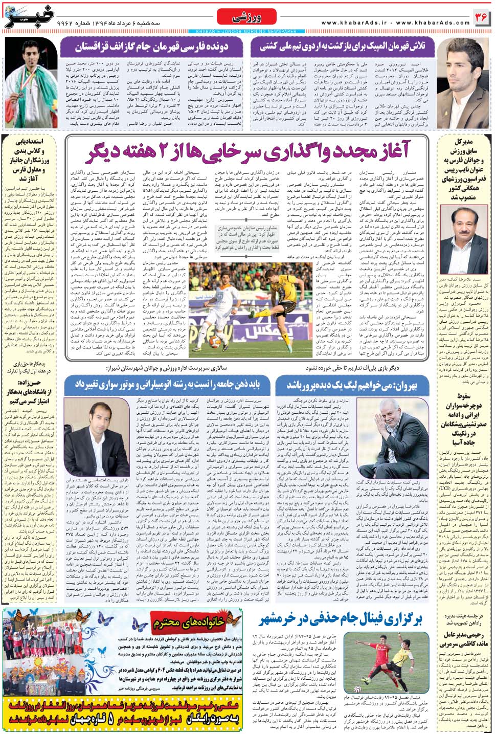 مشاهده صفحه ۳۶ روزنامه خبرجنوب تاریخ ۶  سال ۱۳۹۴