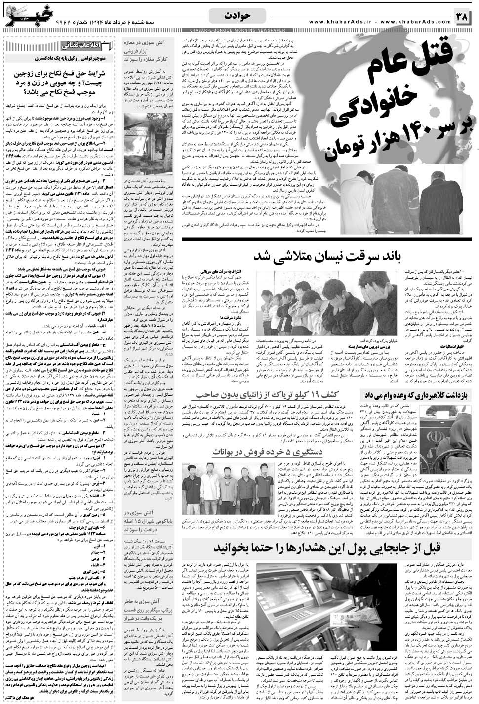 مشاهده صفحه ۳۸ روزنامه خبرجنوب تاریخ ۶  سال ۱۳۹۴