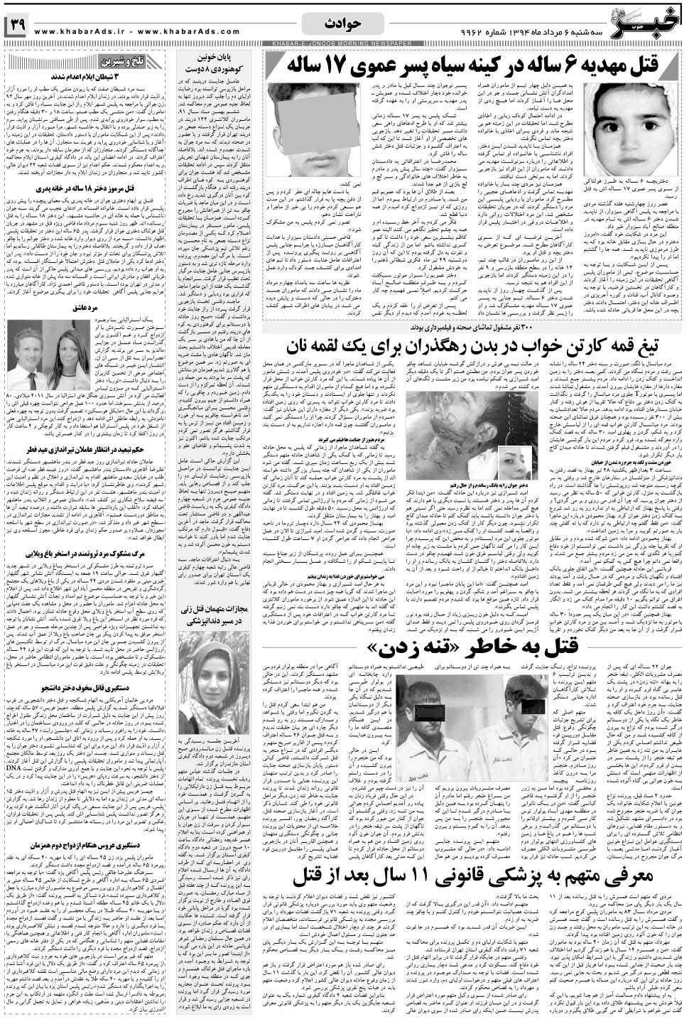 مشاهده صفحه ۳۹ روزنامه خبرجنوب تاریخ ۶  سال ۱۳۹۴
