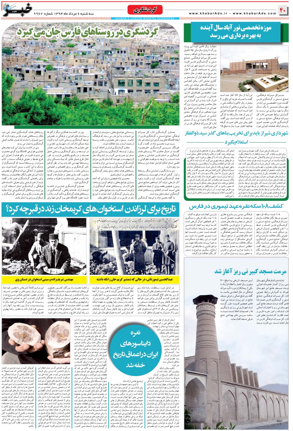 مشاهده صفحه ۴۰ روزنامه خبرجنوب تاریخ ۶  سال ۱۳۹۴