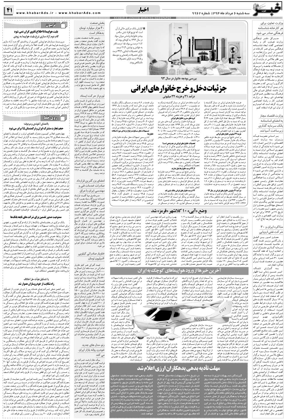 مشاهده صفحه ۴۱ روزنامه خبرجنوب تاریخ ۶  سال ۱۳۹۴