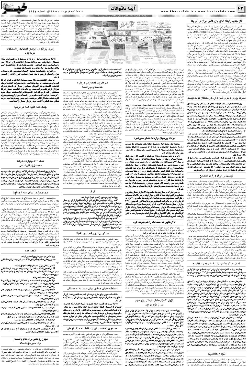 مشاهده صفحه ۴۲ روزنامه خبرجنوب تاریخ ۶  سال ۱۳۹۴