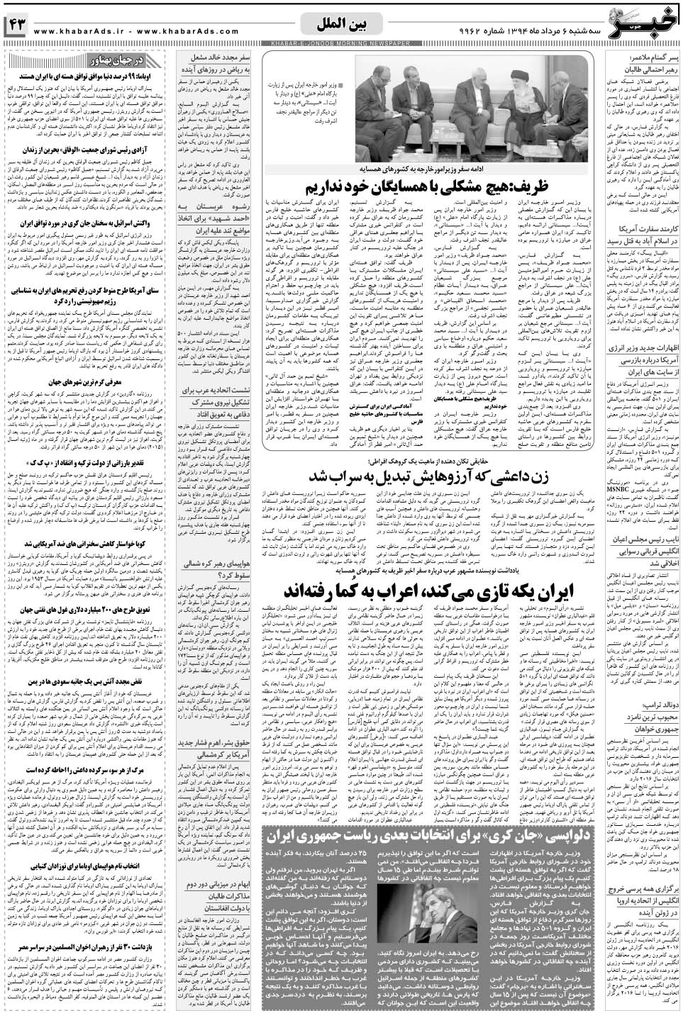 مشاهده صفحه ۴۳ روزنامه خبرجنوب تاریخ ۶  سال ۱۳۹۴