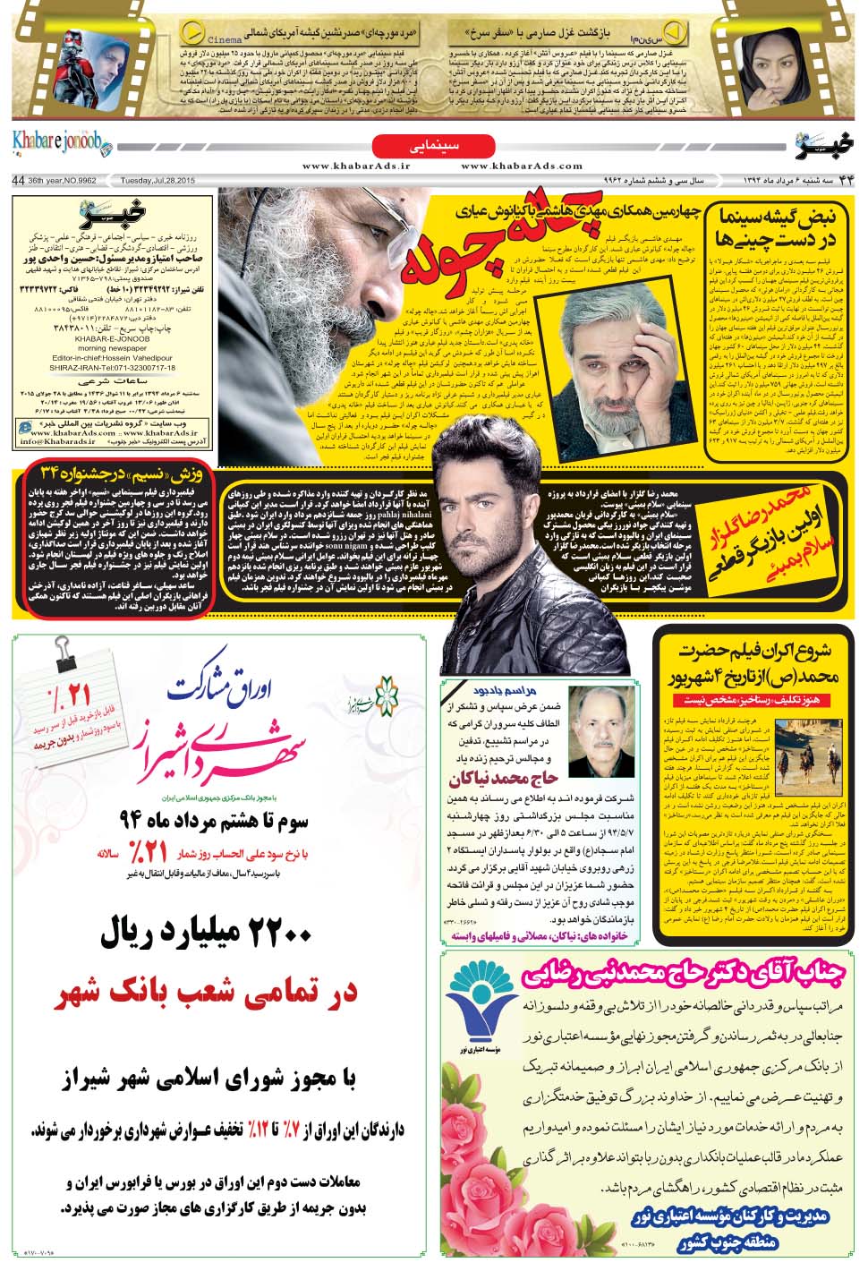 مشاهده صفحه ۴۴ روزنامه خبرجنوب تاریخ ۶  سال ۱۳۹۴
