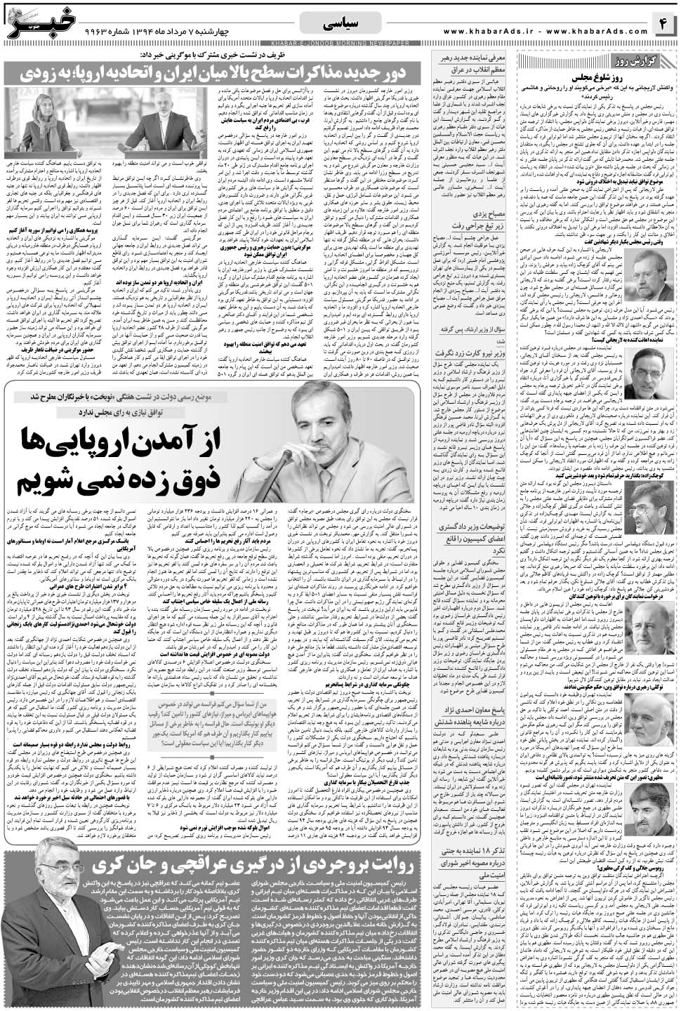 مشاهده صفحه ۴ روزنامه خبرجنوب تاریخ ۷  سال ۱۳۹۴