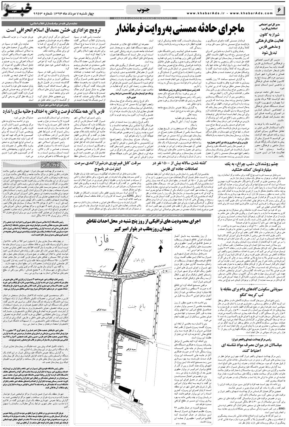 مشاهده صفحه ۶ روزنامه خبرجنوب تاریخ ۷  سال ۱۳۹۴
