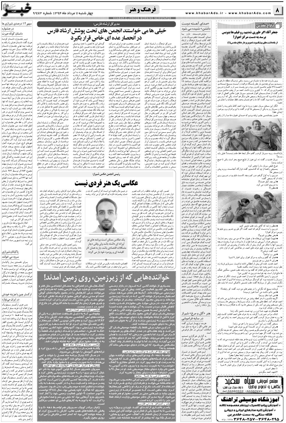 مشاهده صفحه ۸ روزنامه خبرجنوب تاریخ ۷  سال ۱۳۹۴