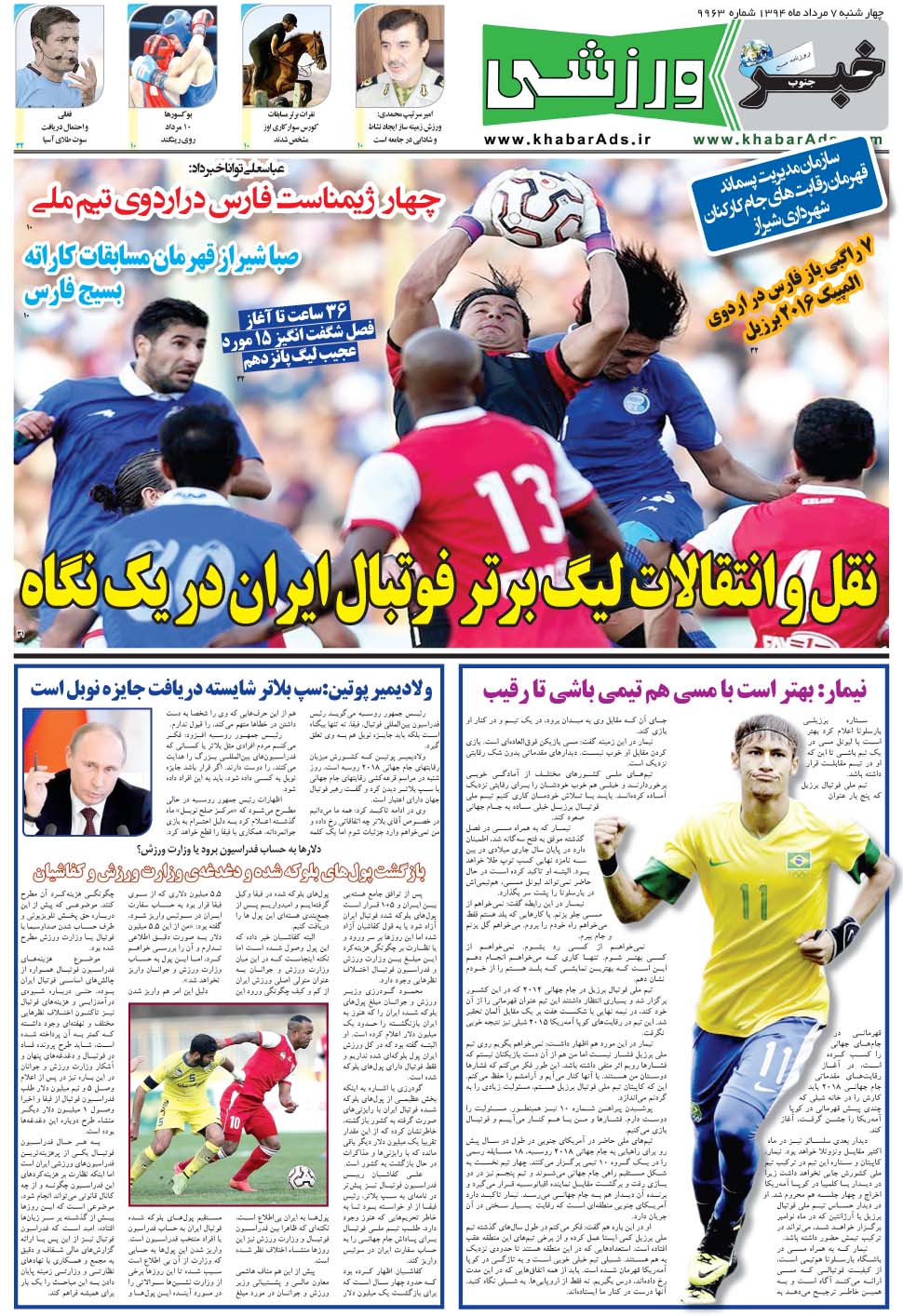 مشاهده صفحه ۹ روزنامه خبرجنوب تاریخ ۷  سال ۱۳۹۴