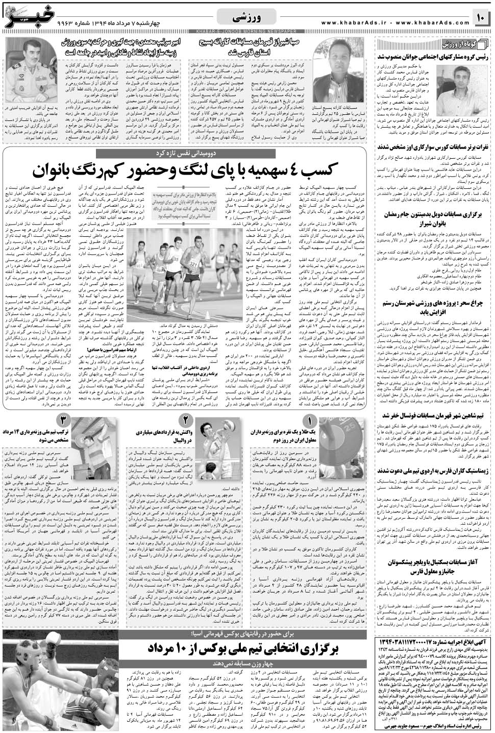مشاهده صفحه ۱۰ روزنامه خبرجنوب تاریخ ۷  سال ۱۳۹۴