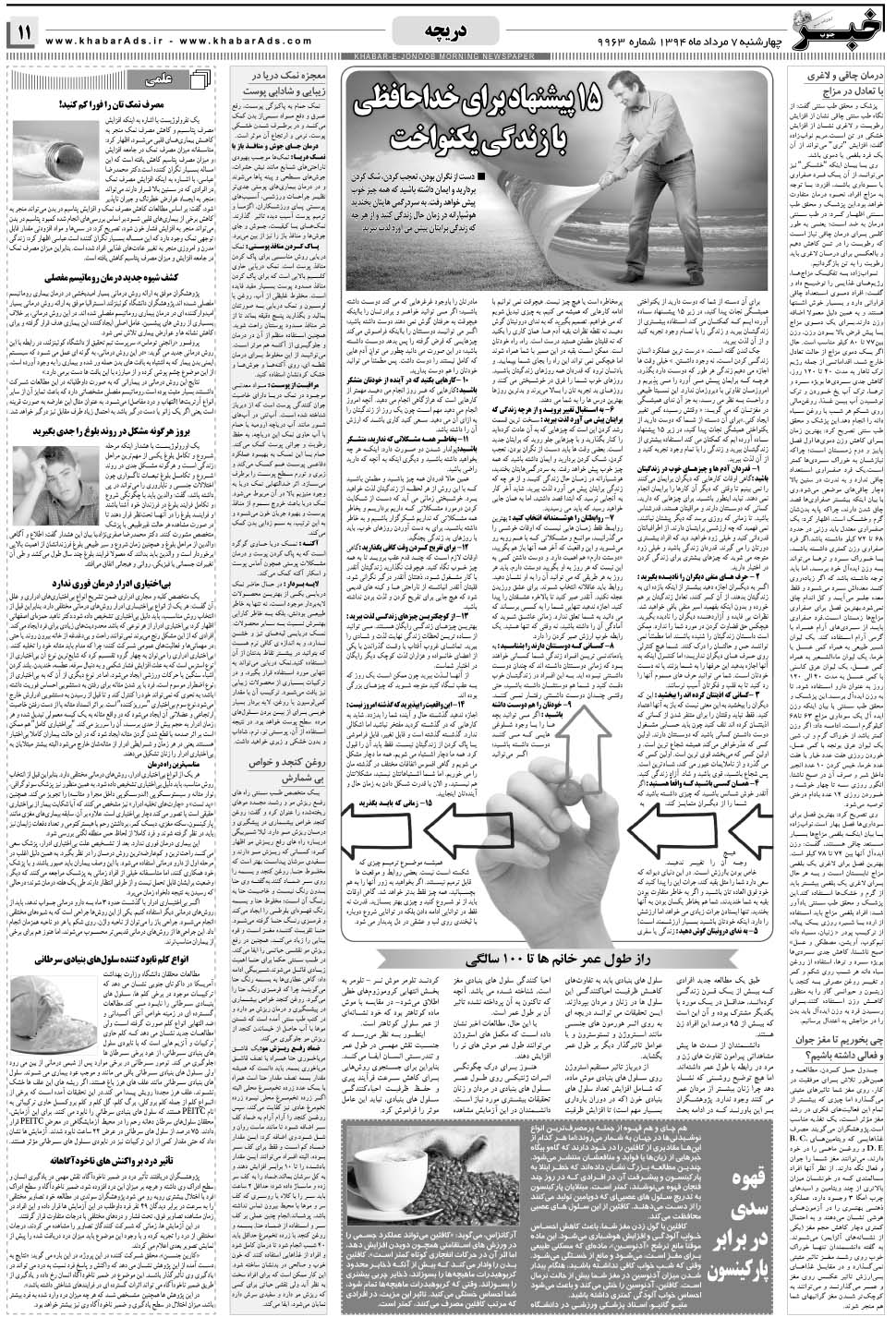 مشاهده صفحه ۱۱ روزنامه خبرجنوب تاریخ ۷  سال ۱۳۹۴