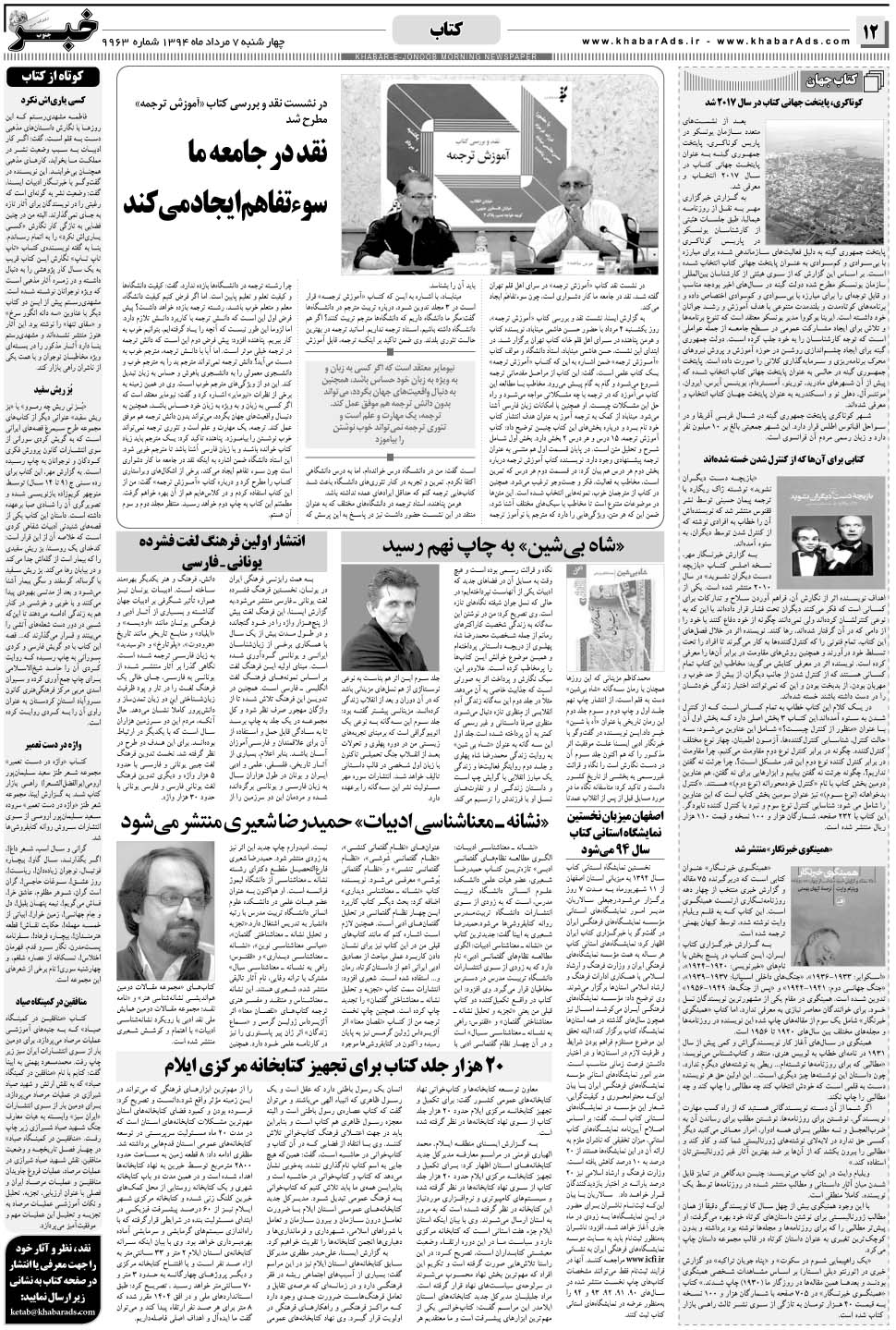 مشاهده صفحه ۱۲ روزنامه خبرجنوب تاریخ ۷  سال ۱۳۹۴