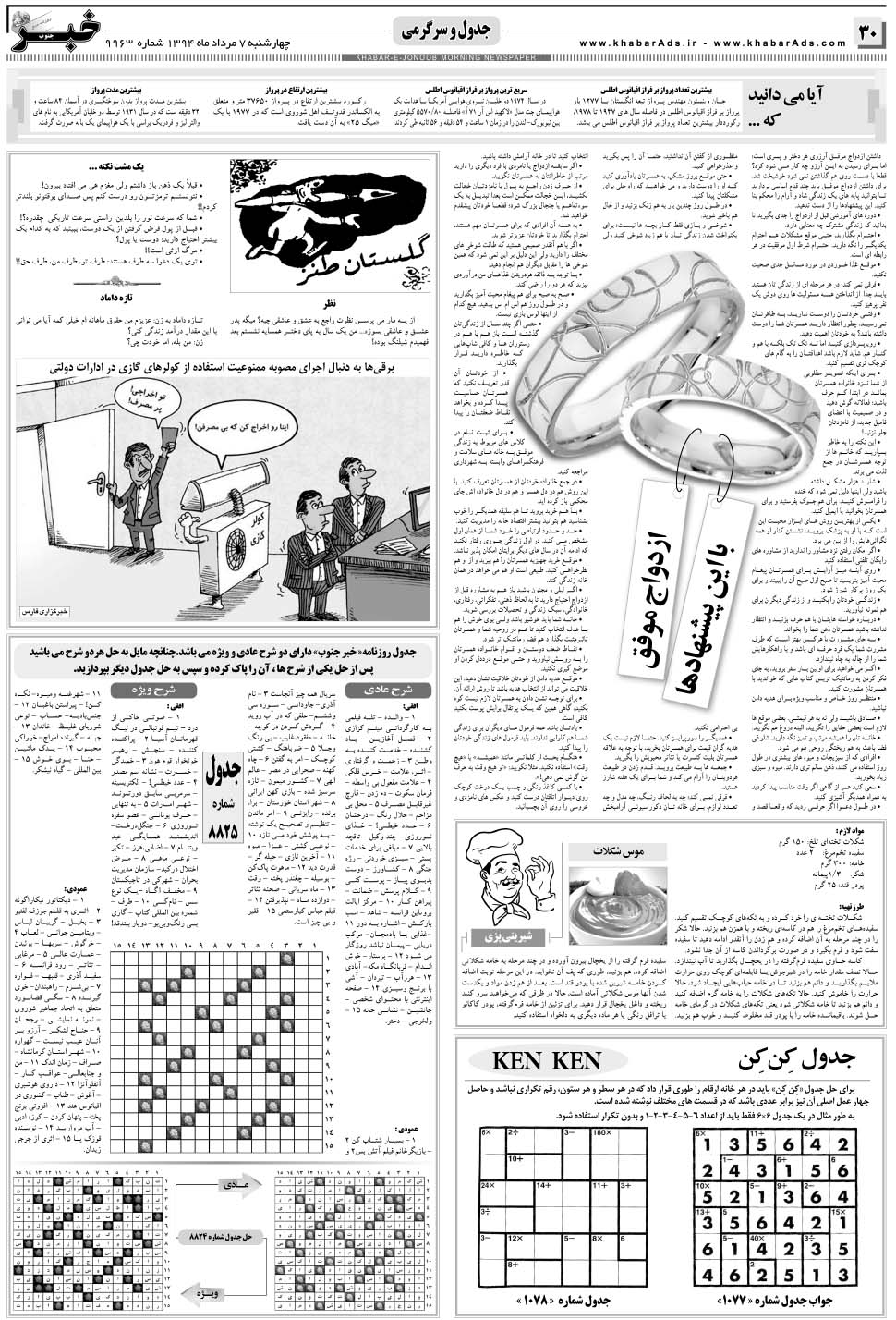 مشاهده صفحه ۳۰ روزنامه خبرجنوب تاریخ ۷  سال ۱۳۹۴