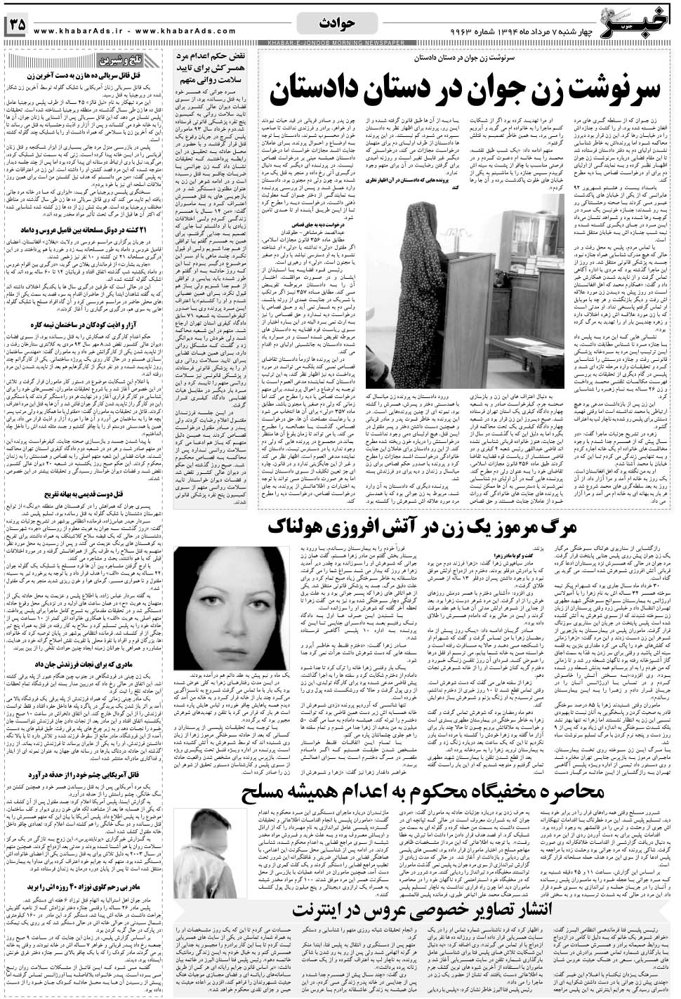 مشاهده صفحه ۳۵ روزنامه خبرجنوب تاریخ ۷  سال ۱۳۹۴