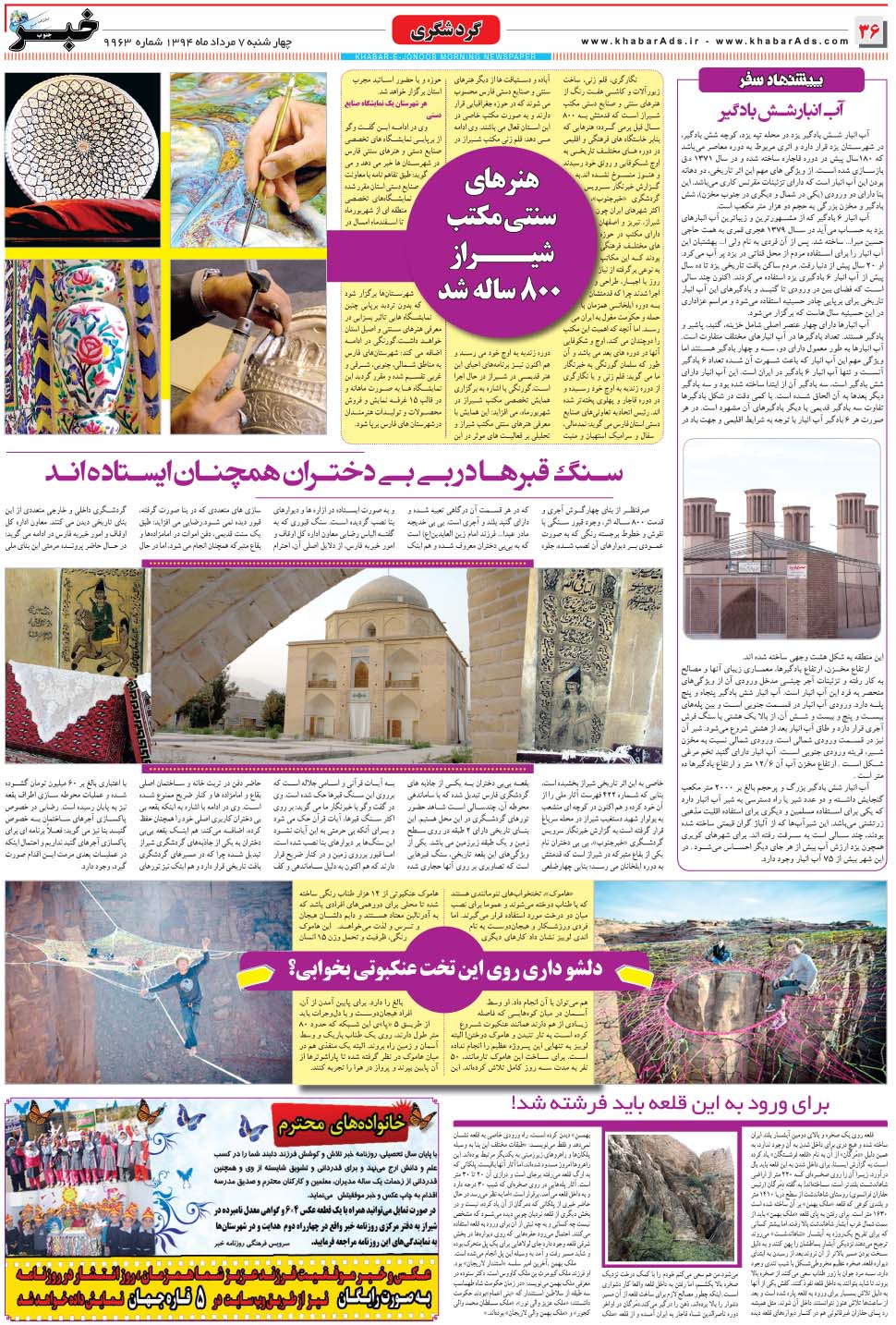 مشاهده صفحه ۳۶ روزنامه خبرجنوب تاریخ ۷  سال ۱۳۹۴