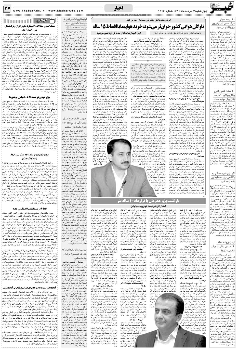 مشاهده صفحه ۳۷ روزنامه خبرجنوب تاریخ ۷  سال ۱۳۹۴