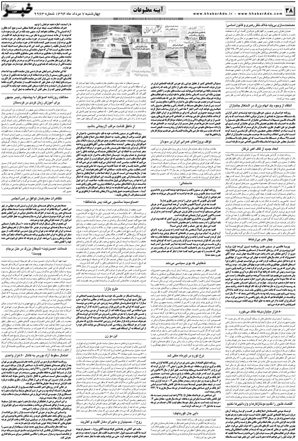 مشاهده صفحه ۳۸ روزنامه خبرجنوب تاریخ ۷  سال ۱۳۹۴
