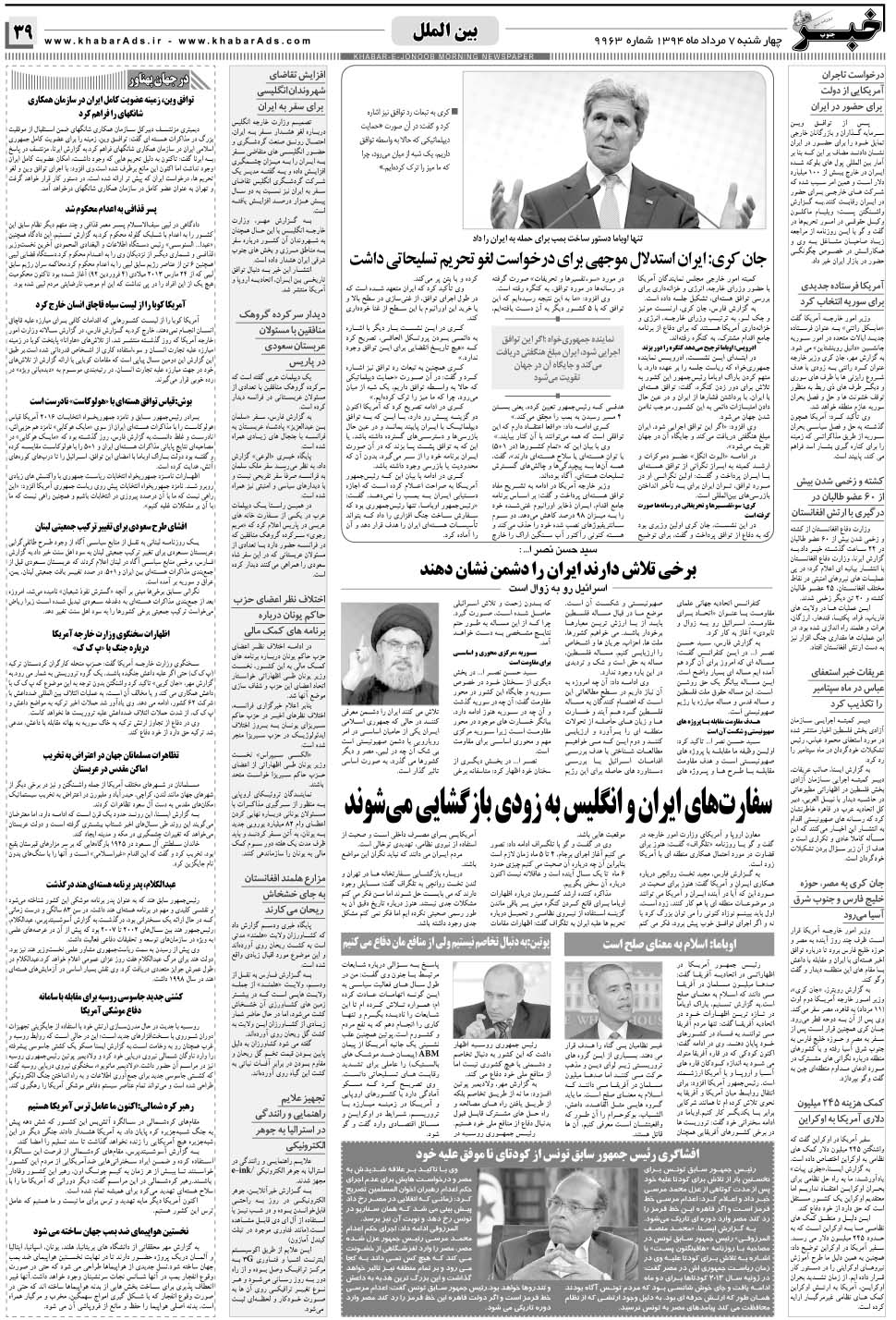 مشاهده صفحه ۳۹ روزنامه خبرجنوب تاریخ ۷  سال ۱۳۹۴