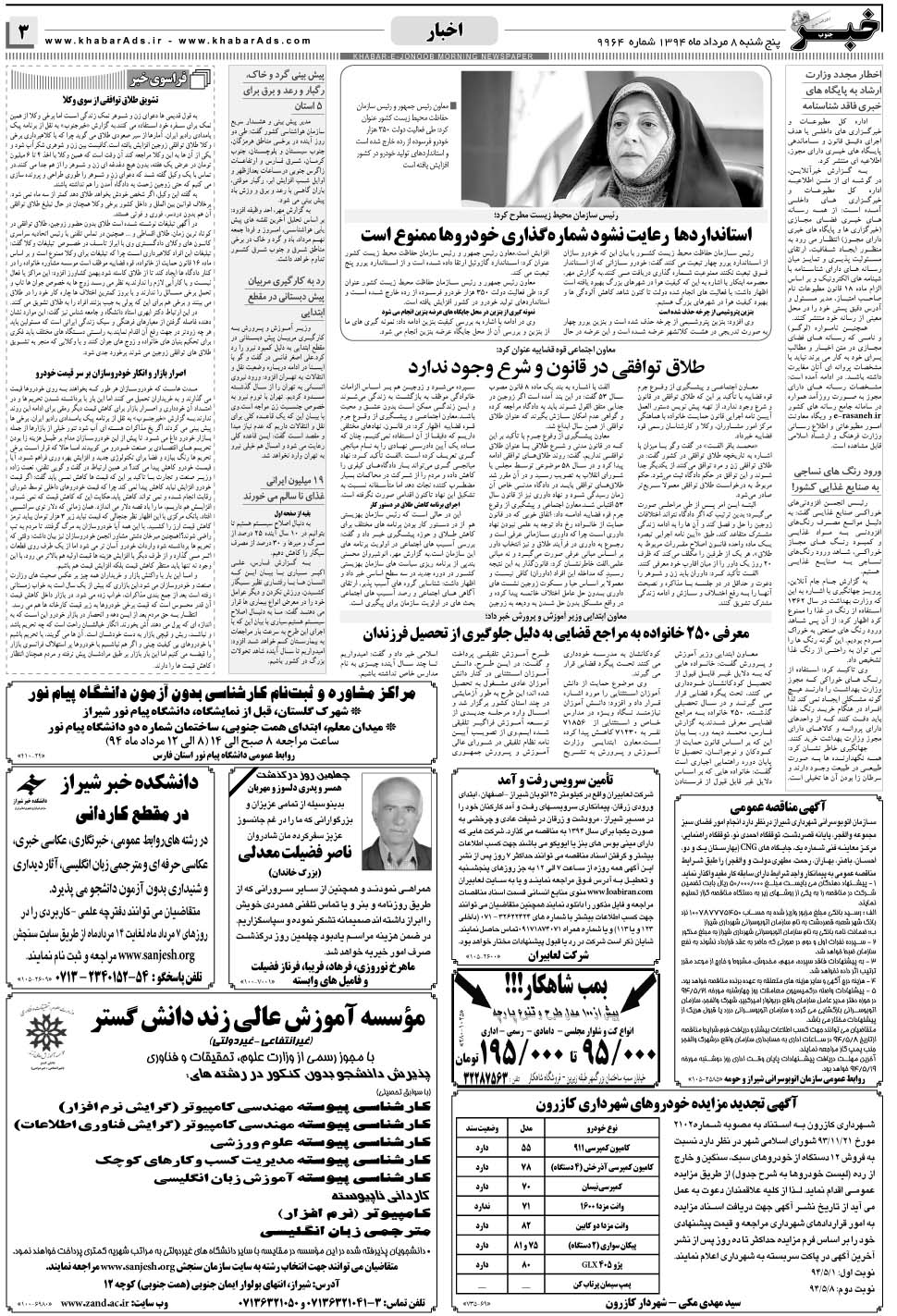 مشاهده صفحه ۳ روزنامه خبرجنوب تاریخ ۸  سال ۱۳۹۴