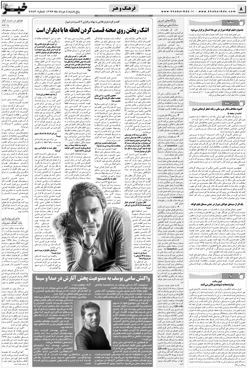 مشاهده صفحه ۸ روزنامه خبرجنوب تاریخ ۸  سال ۱۳۹۴