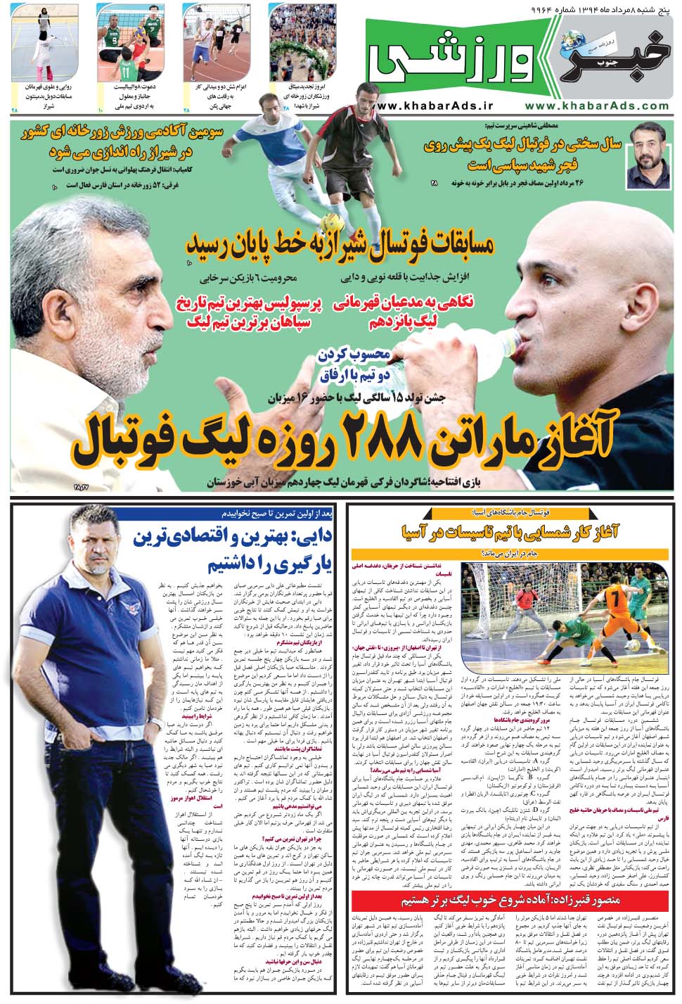مشاهده صفحه ۹ روزنامه خبرجنوب تاریخ ۸  سال ۱۳۹۴