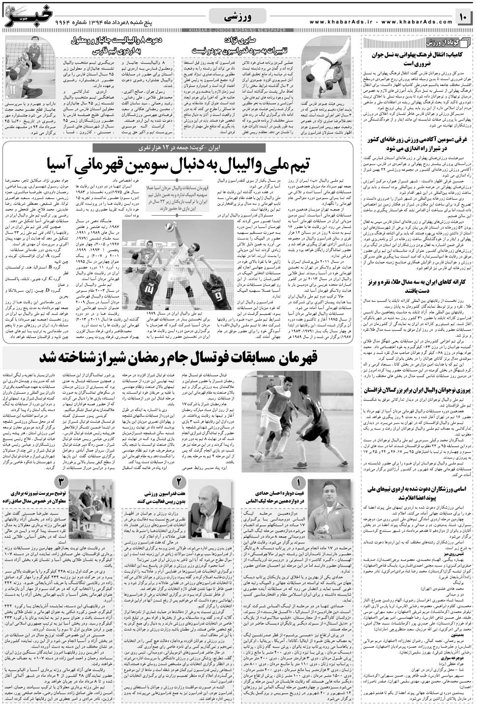 مشاهده صفحه ۱۰ روزنامه خبرجنوب تاریخ ۸  سال ۱۳۹۴