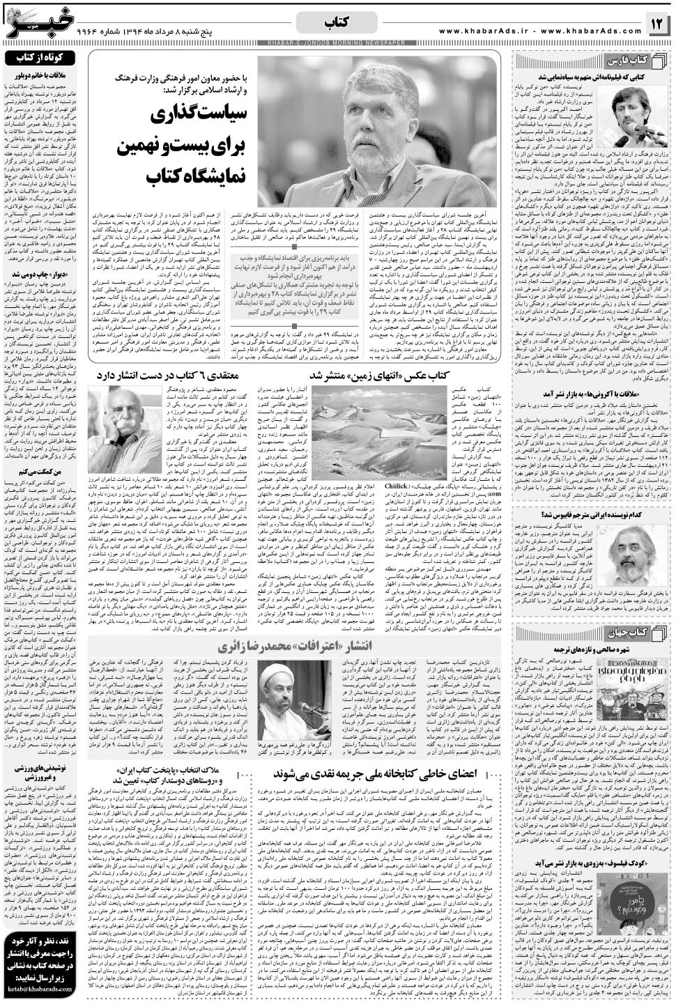 مشاهده صفحه ۱۲ روزنامه خبرجنوب تاریخ ۸  سال ۱۳۹۴