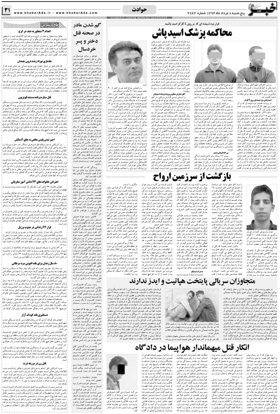 مشاهده صفحه ۳۱ روزنامه خبرجنوب تاریخ ۸  سال ۱۳۹۴