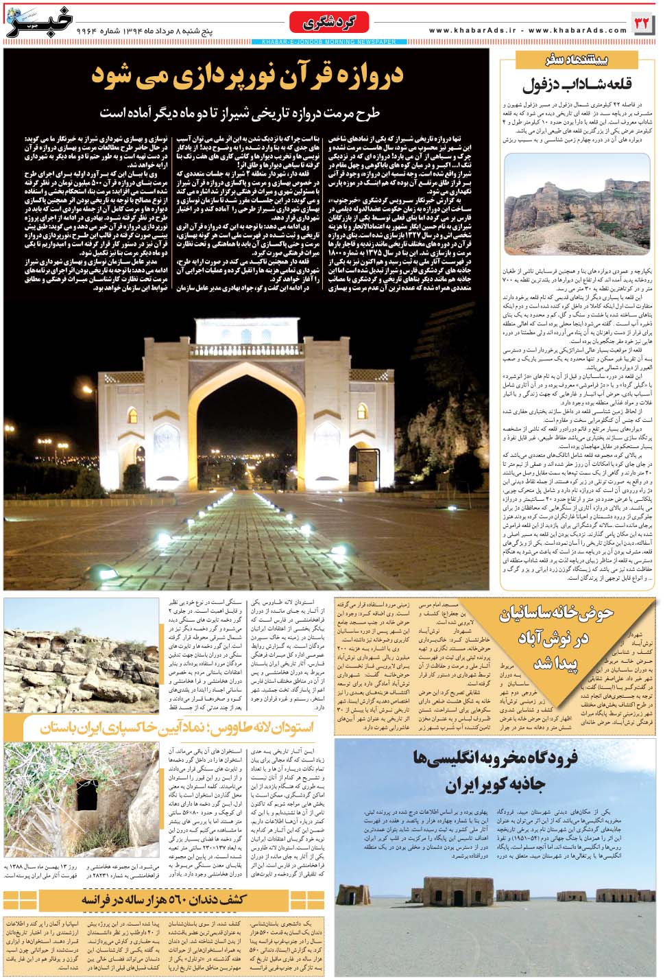 مشاهده صفحه ۳۲ روزنامه خبرجنوب تاریخ ۸  سال ۱۳۹۴