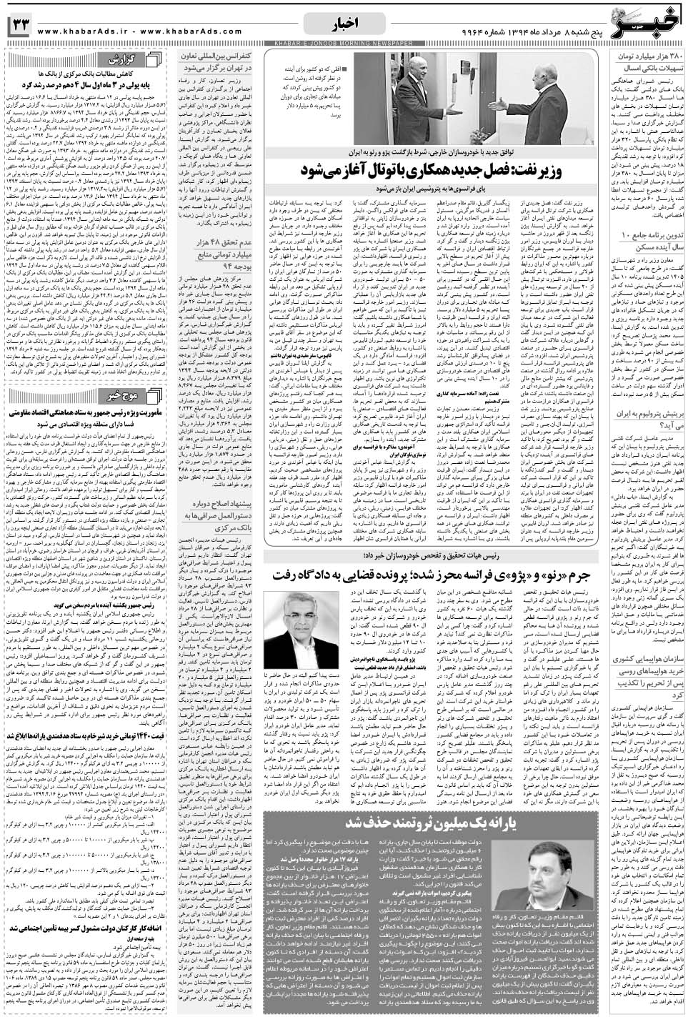 مشاهده صفحه ۳۳ روزنامه خبرجنوب تاریخ ۸  سال ۱۳۹۴