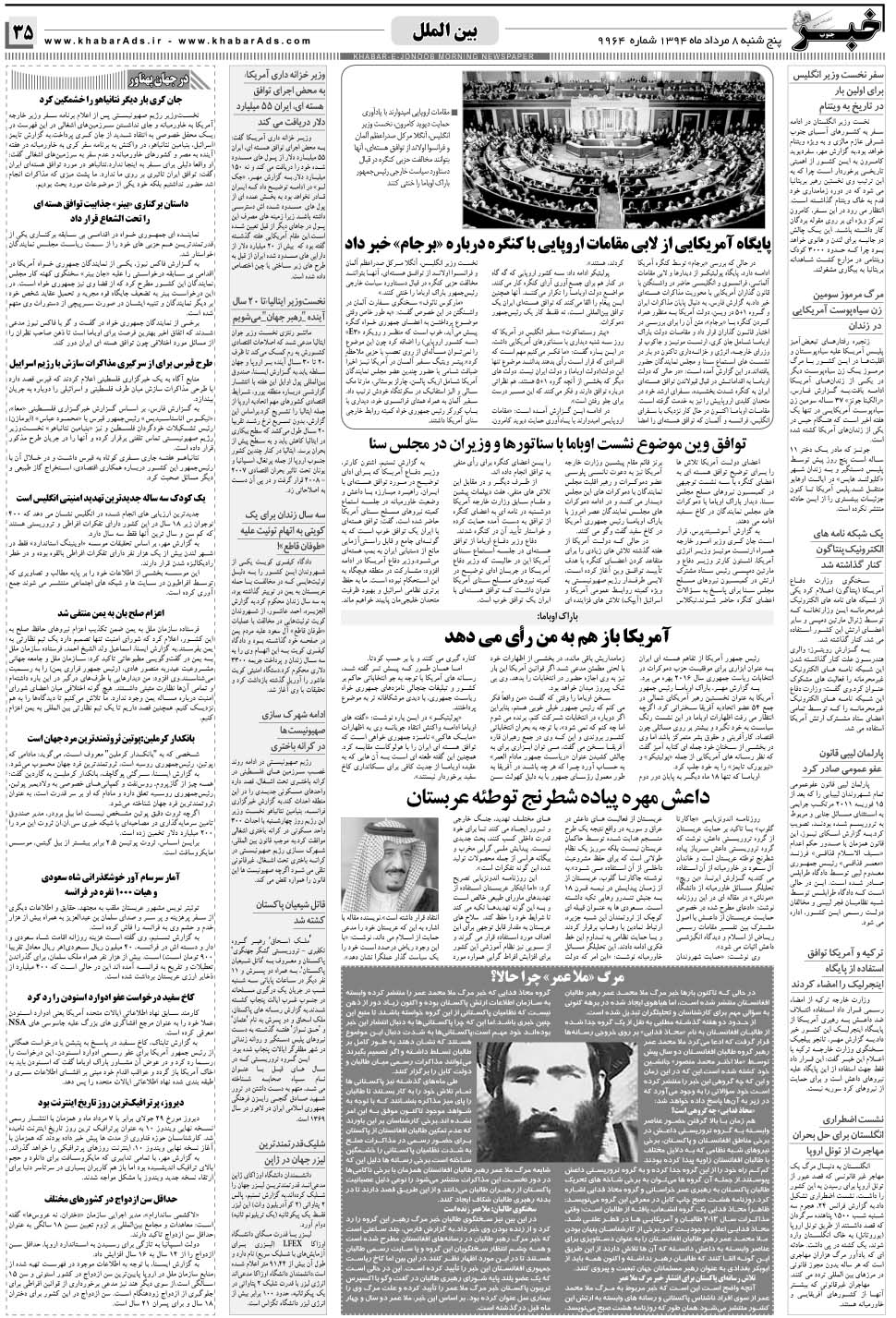 مشاهده صفحه ۳۵ روزنامه خبرجنوب تاریخ ۸  سال ۱۳۹۴