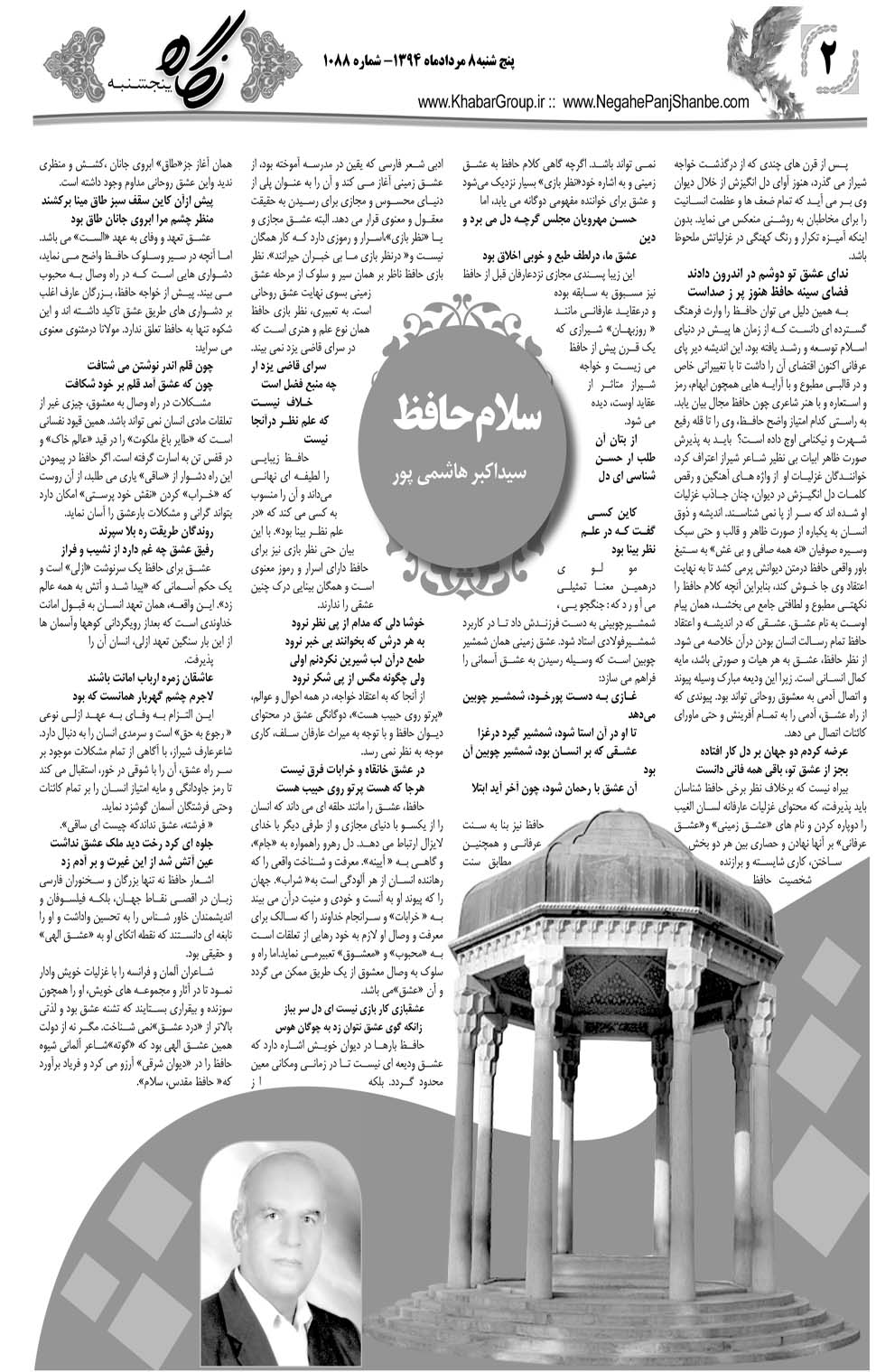 مشاهده صفحه ۳۸ روزنامه خبرجنوب تاریخ ۸  سال ۱۳۹۴