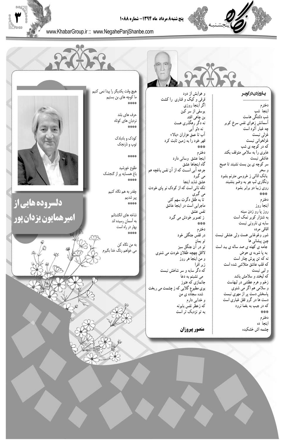 مشاهده صفحه ۳۹ روزنامه خبرجنوب تاریخ ۸  سال ۱۳۹۴