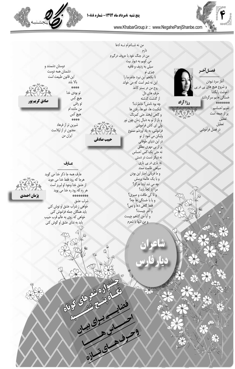 مشاهده صفحه ۴۰ روزنامه خبرجنوب تاریخ ۸  سال ۱۳۹۴