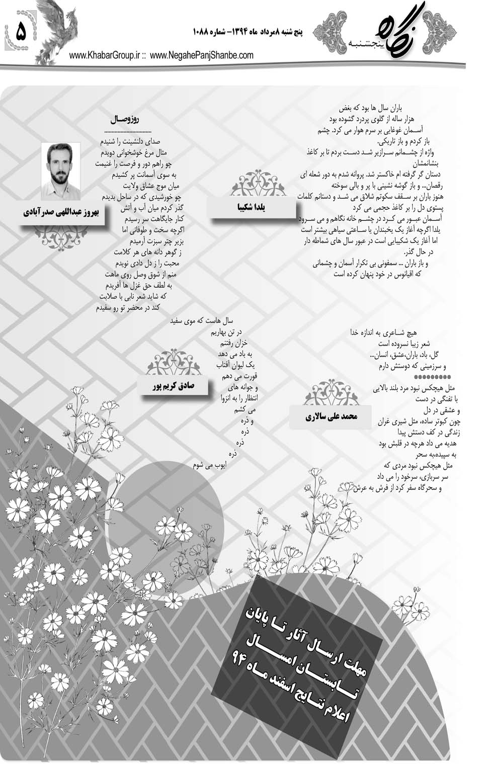 مشاهده صفحه ۴۱ روزنامه خبرجنوب تاریخ ۸  سال ۱۳۹۴