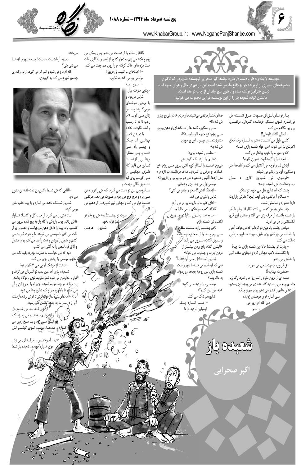 مشاهده صفحه ۴۲ روزنامه خبرجنوب تاریخ ۸  سال ۱۳۹۴