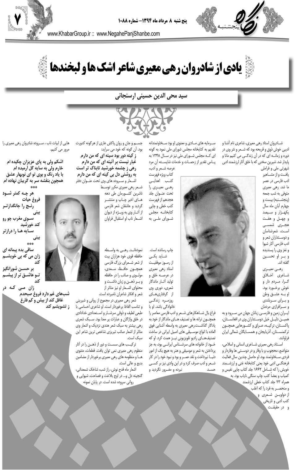 مشاهده صفحه ۴۳ روزنامه خبرجنوب تاریخ ۸  سال ۱۳۹۴