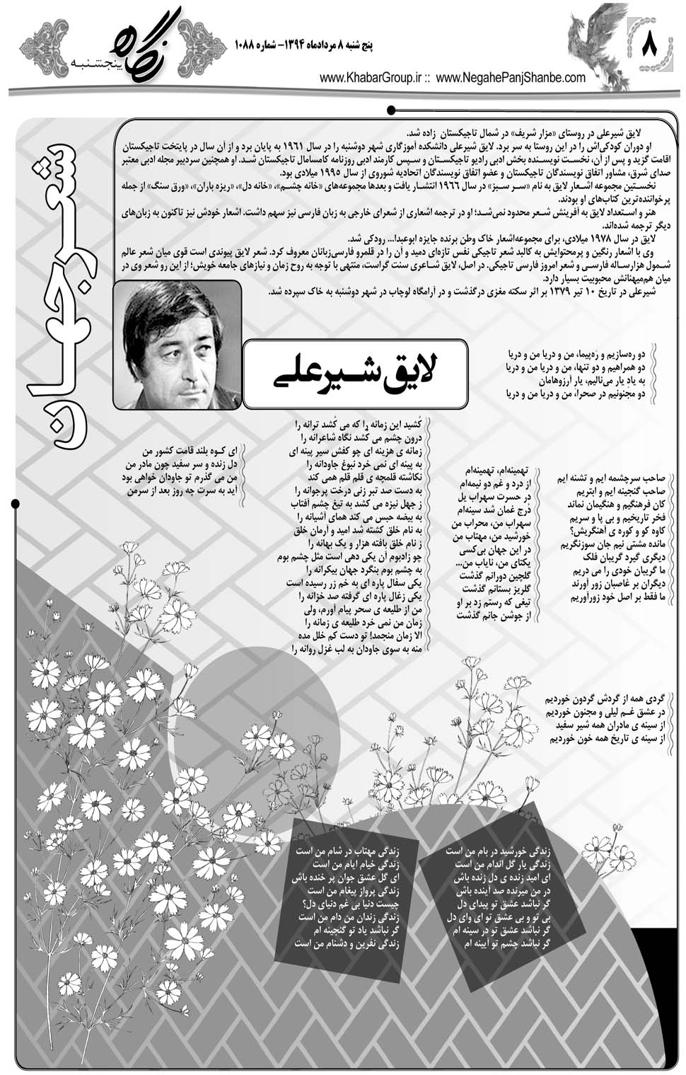 مشاهده صفحه ۴۴ روزنامه خبرجنوب تاریخ ۸  سال ۱۳۹۴