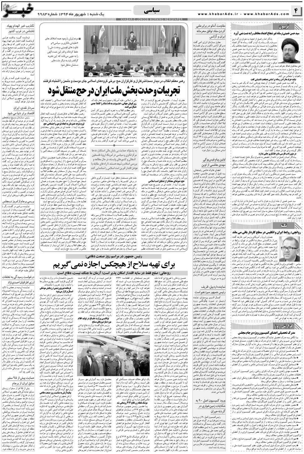 مشاهده صفحه ۴ روزنامه خبرجنوب تاریخ ۱  سال ۱۳۹۴