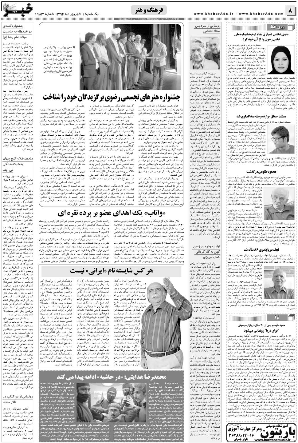 مشاهده صفحه ۸ روزنامه خبرجنوب تاریخ ۱  سال ۱۳۹۴